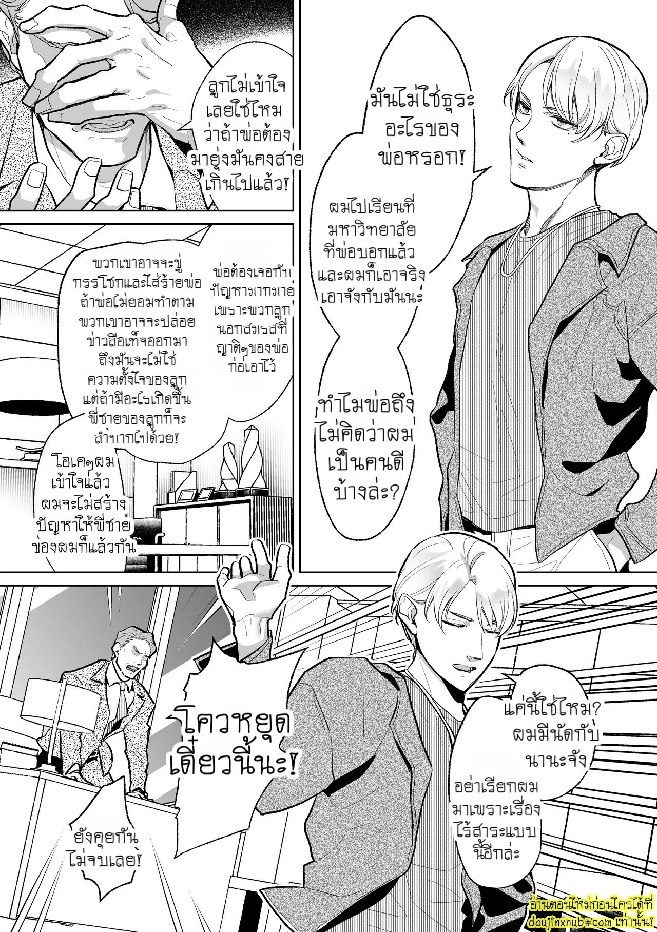 บริษัทดัดนิสัยจำกัด-3
